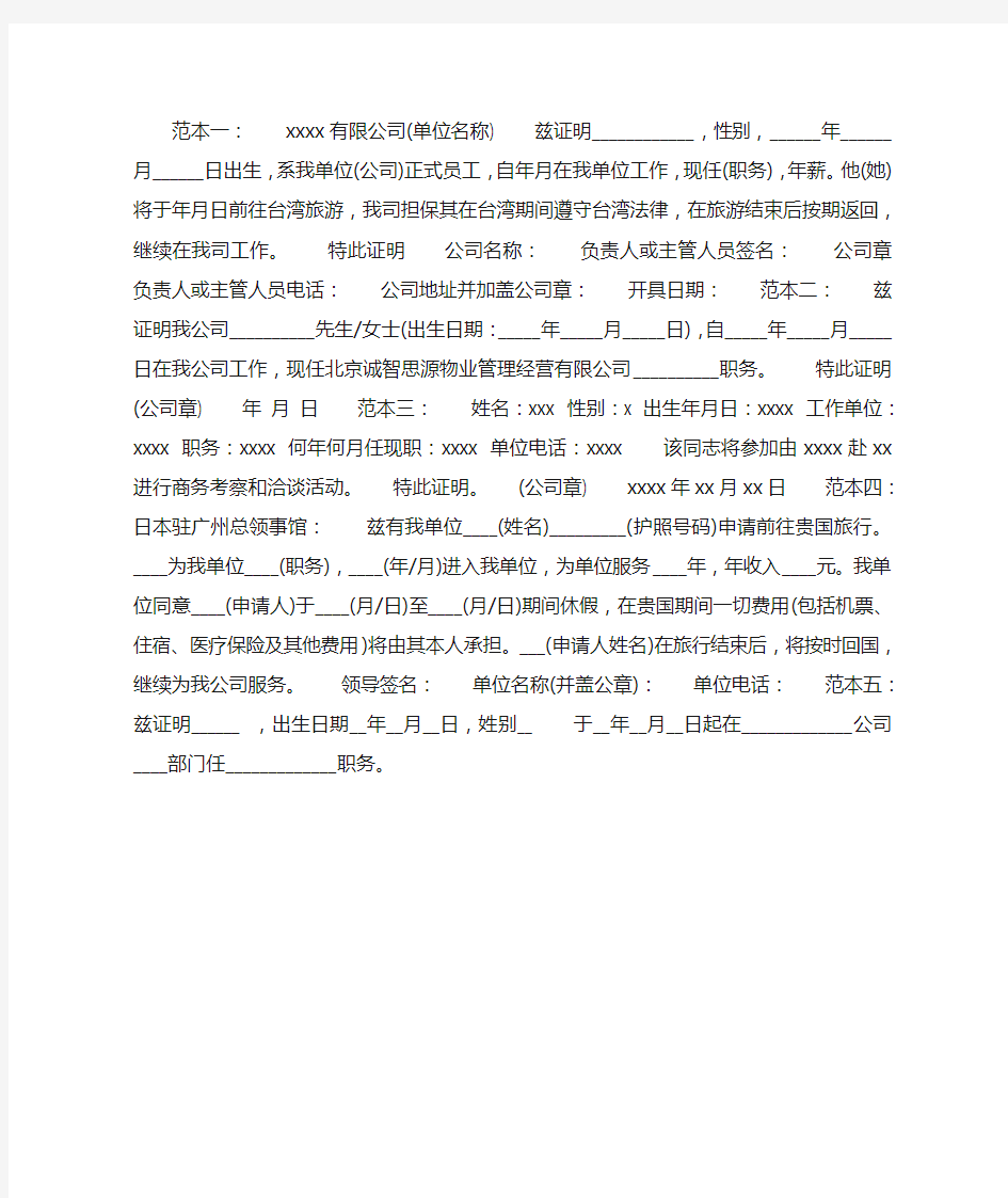 公司员工在职证明汇总