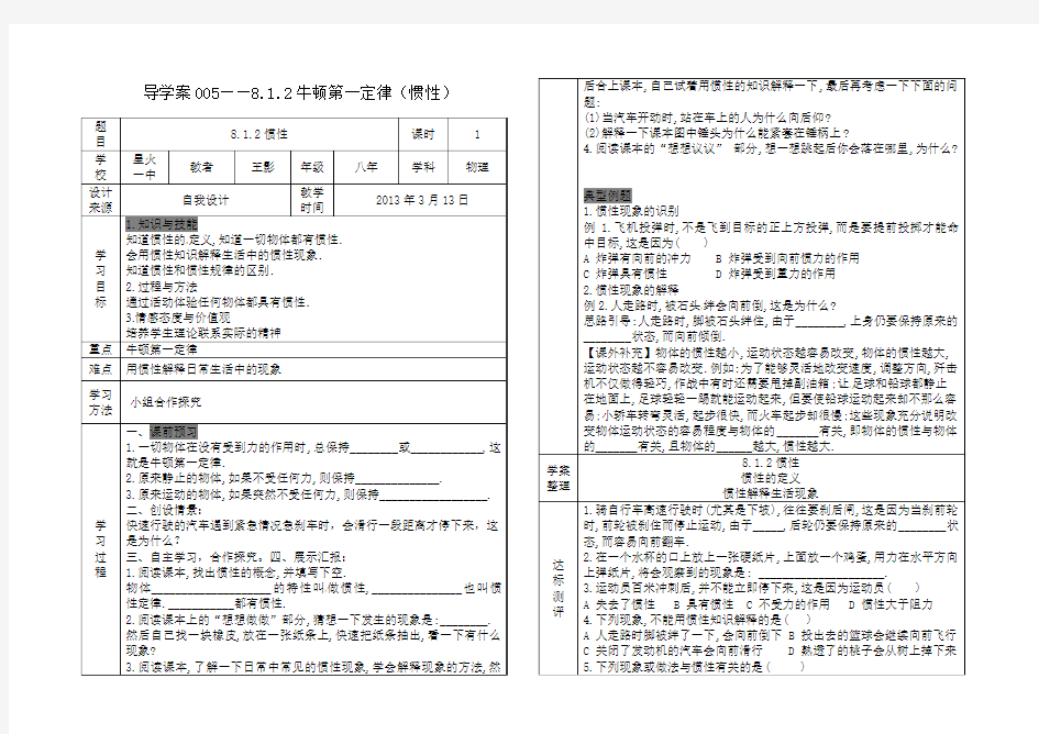 005——8.1.2牛顿第一定律(惯性)导学案附教学反思