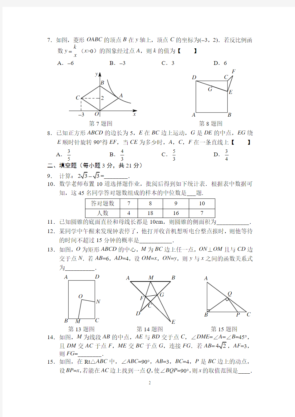 河南2013年中考数学模拟试卷(八)