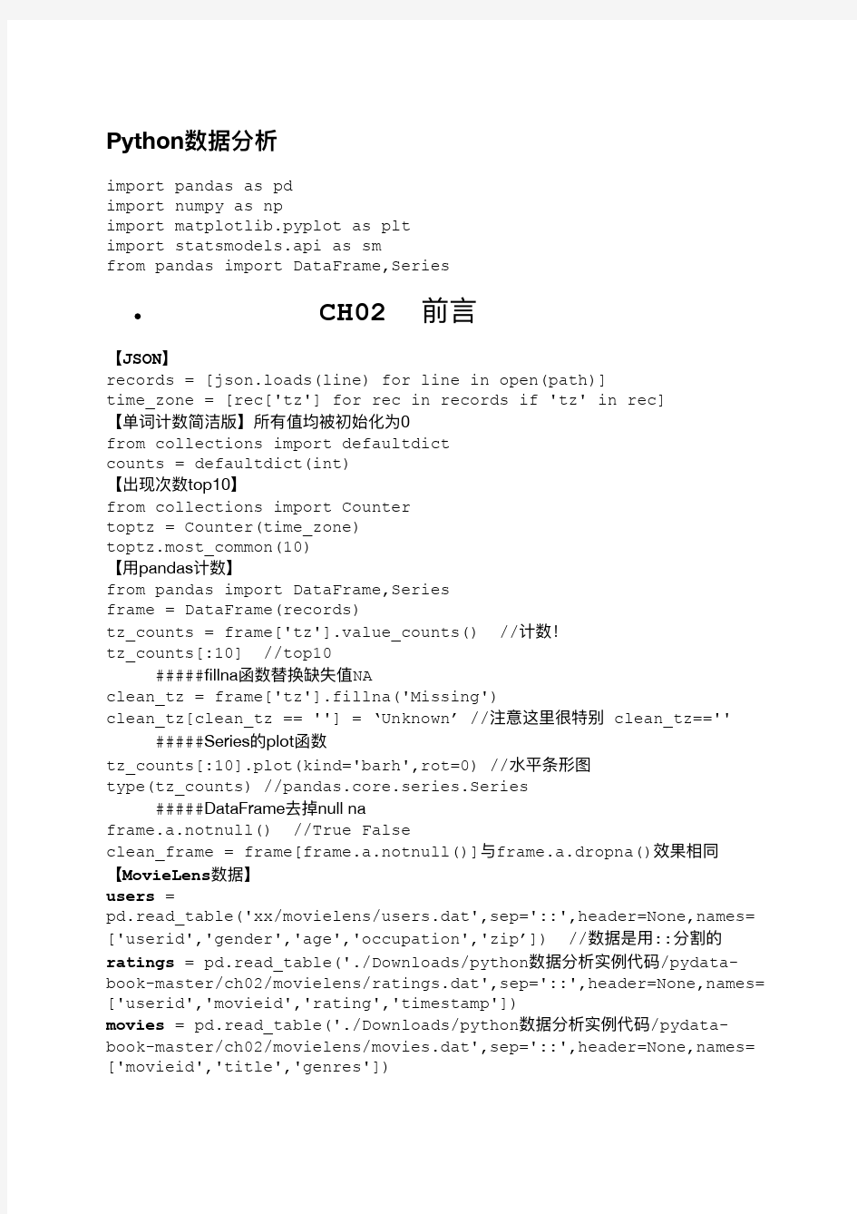 利用python进行数据分析笔记