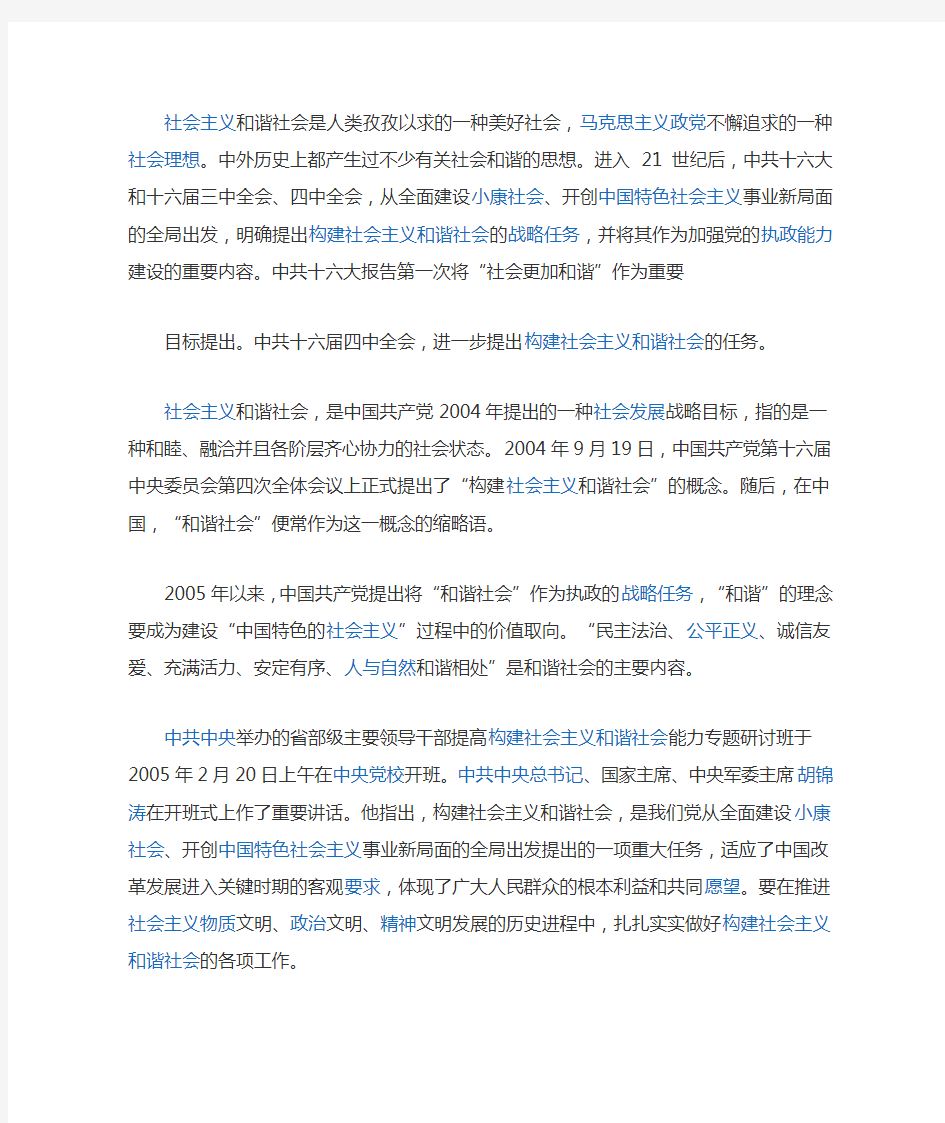 社会主义和谐社会是人类孜孜以求的一种美好社会