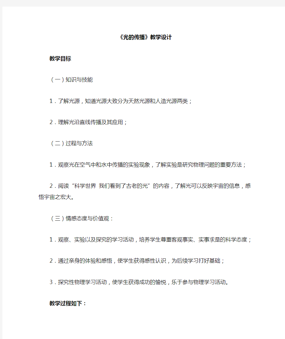 光的传播教学设计与反思