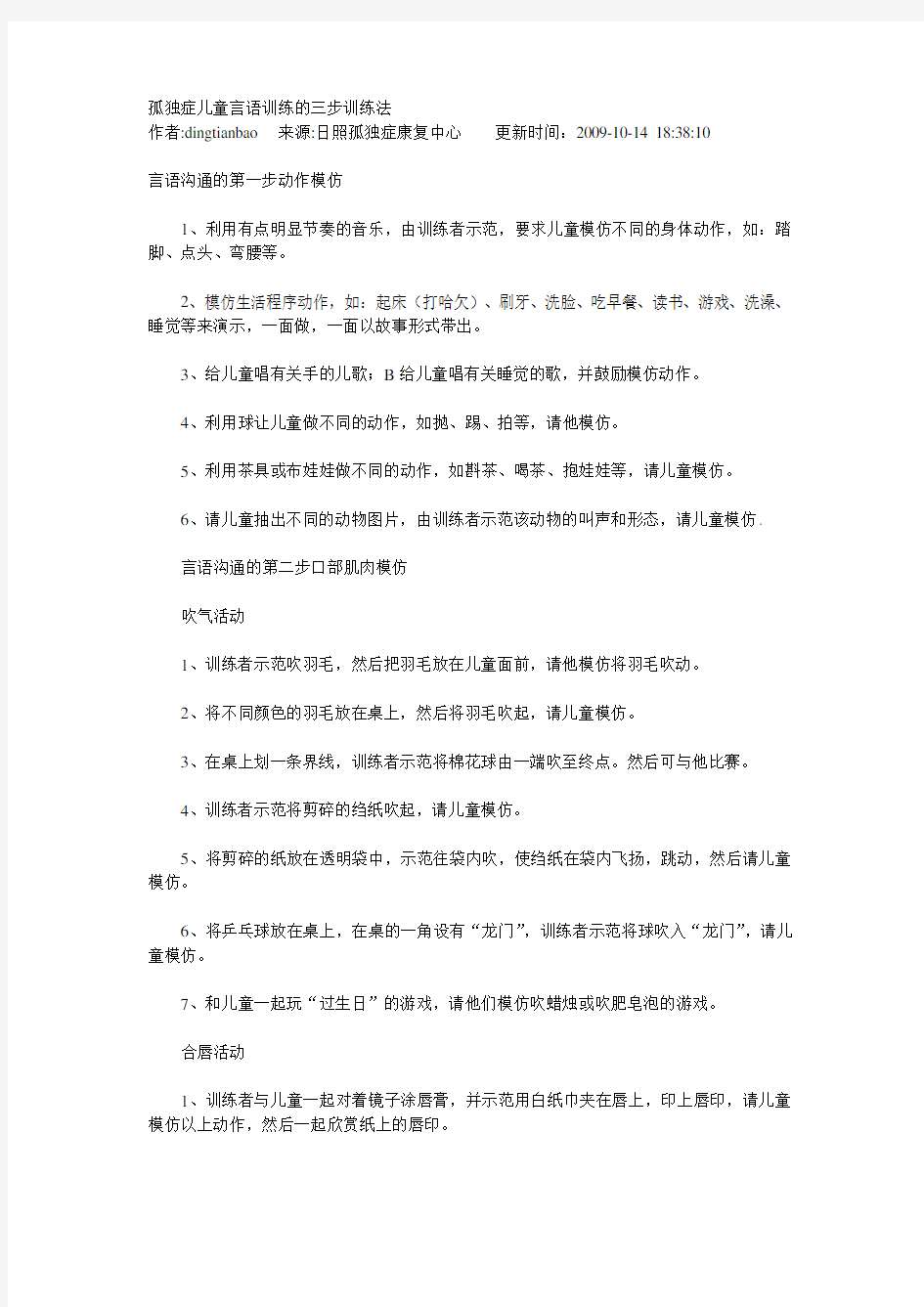 孤独症儿童言语训练的三步训练法