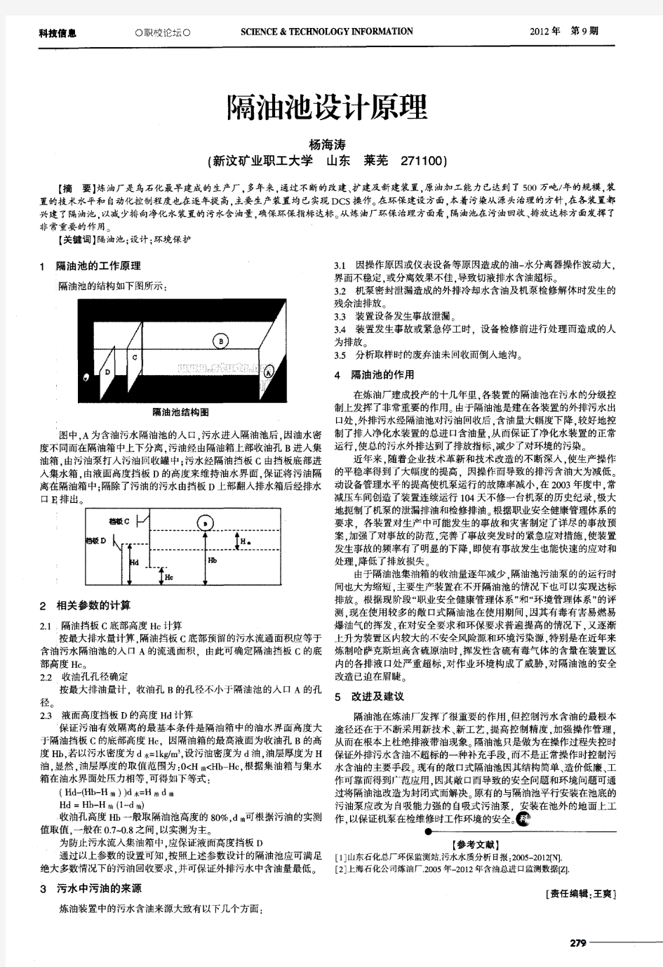 隔油池设计原理