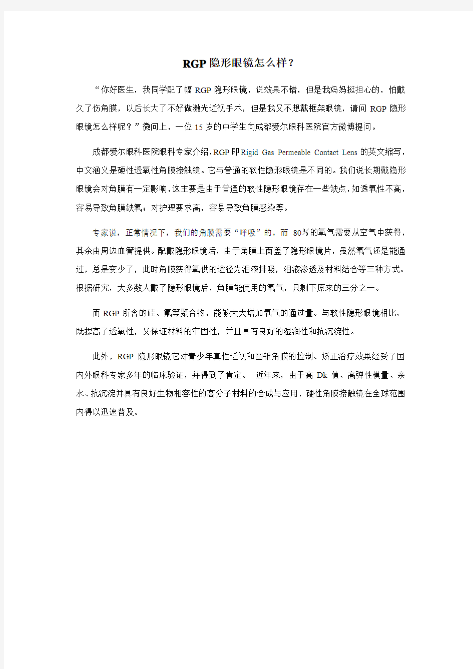 RGP隐形眼镜怎么样