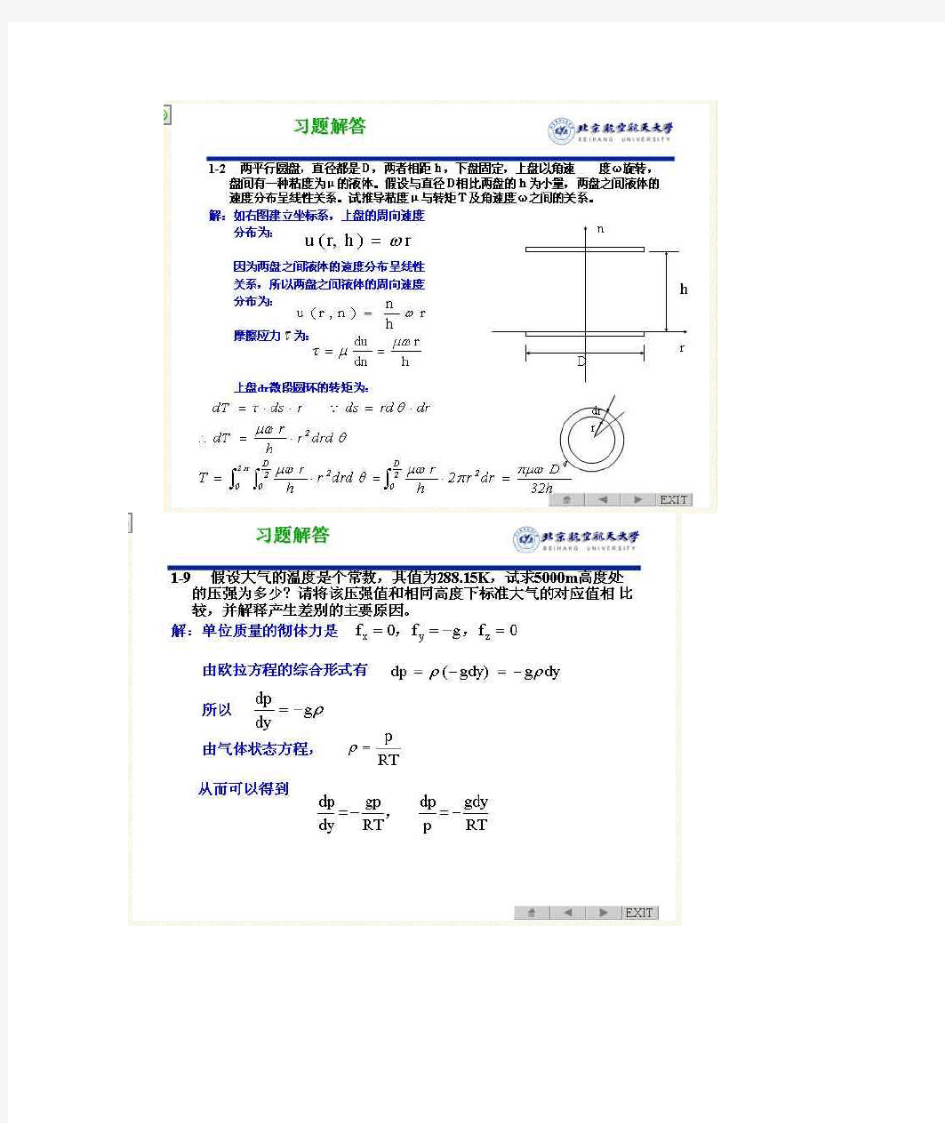 北航空气动力学课后题答案