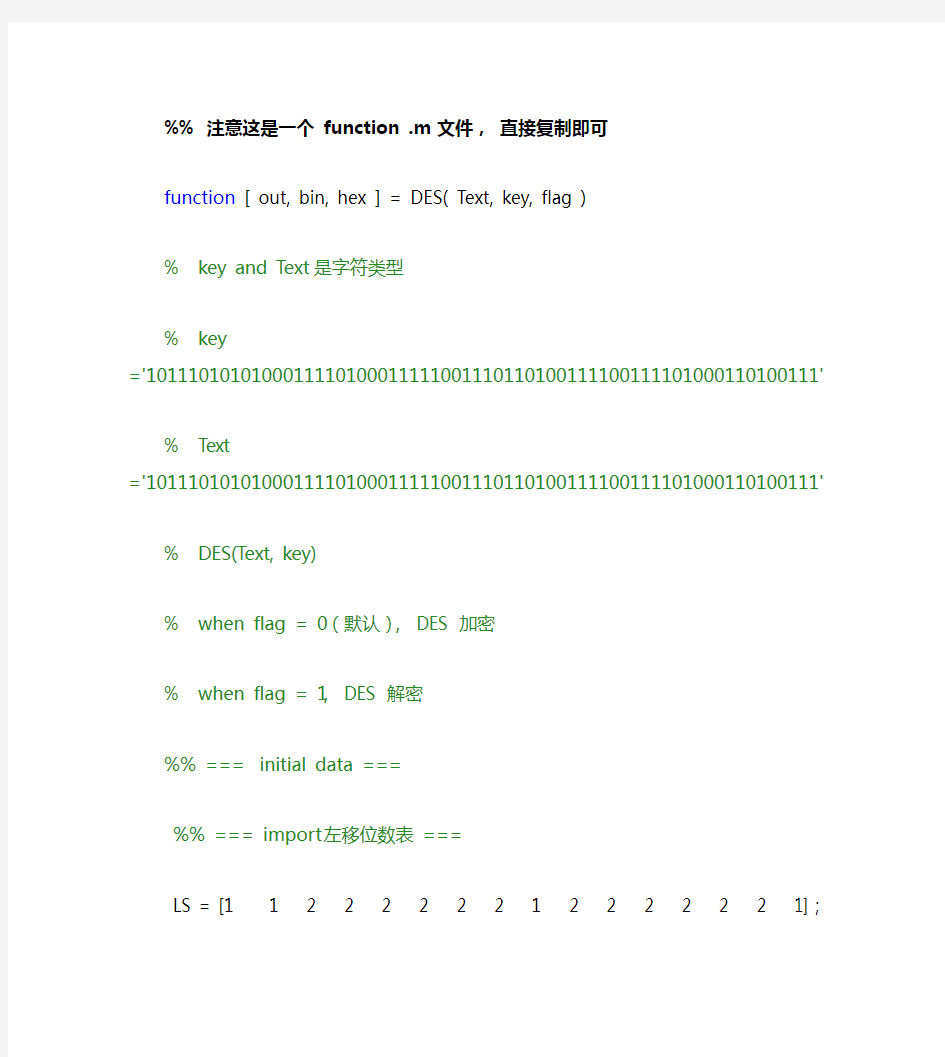 DES加密解密matlab实现