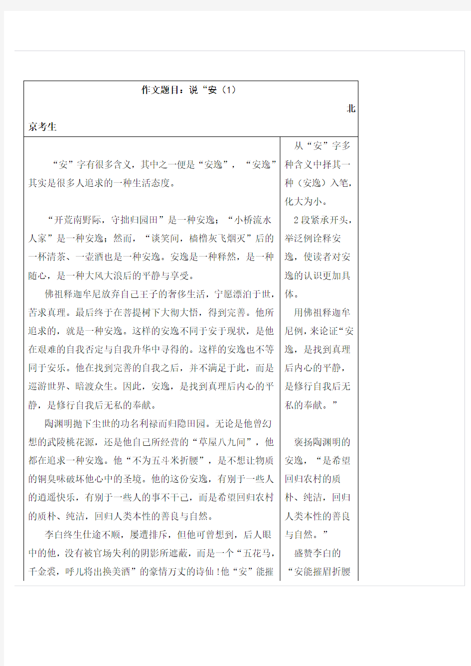 2005年全国高考北京卷优秀作文6篇旁批及点评