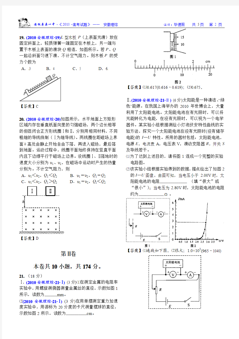 2010年高考理科综合试题(安徽卷)-物理试题及答案解析