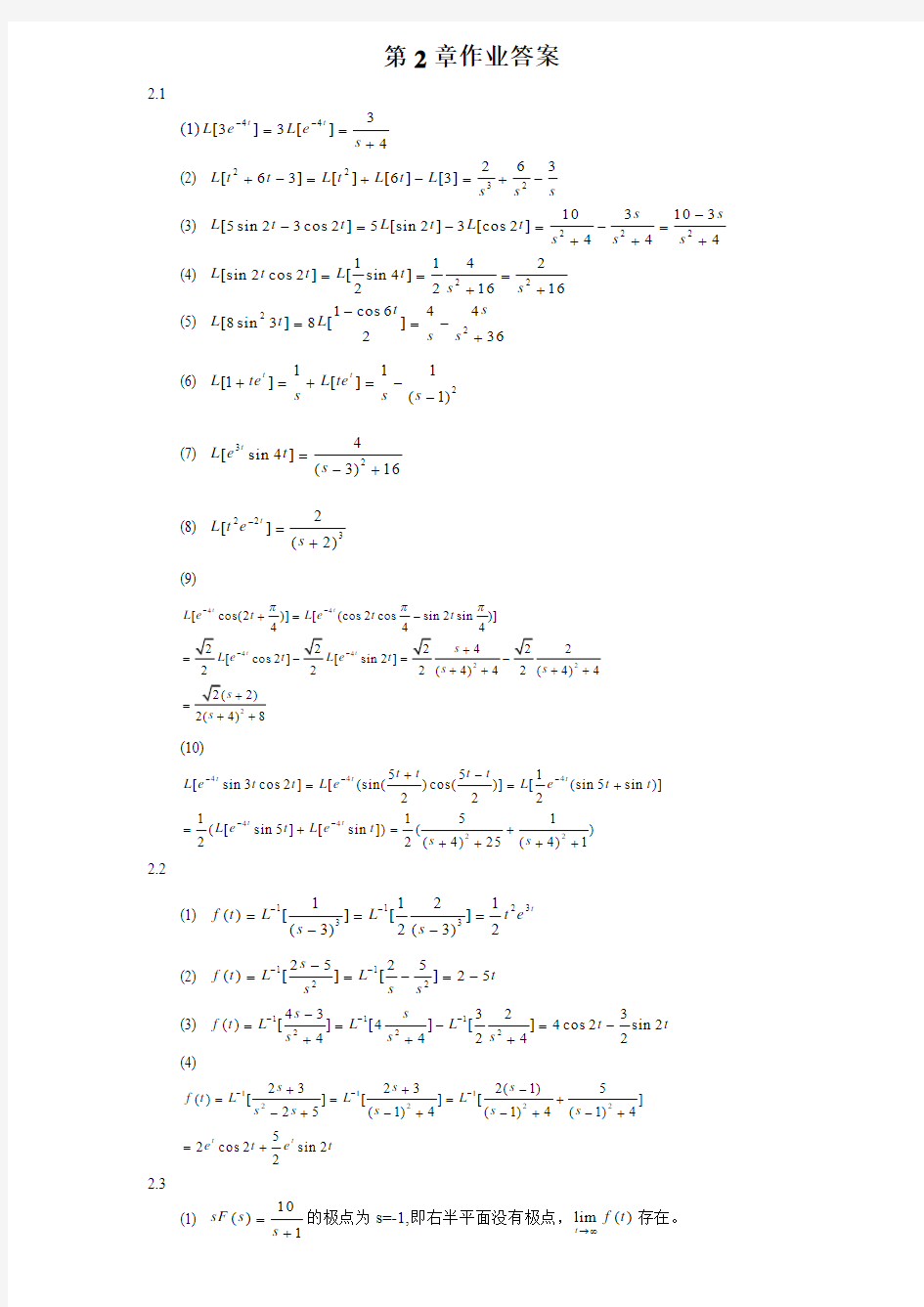 控制工程作业答案