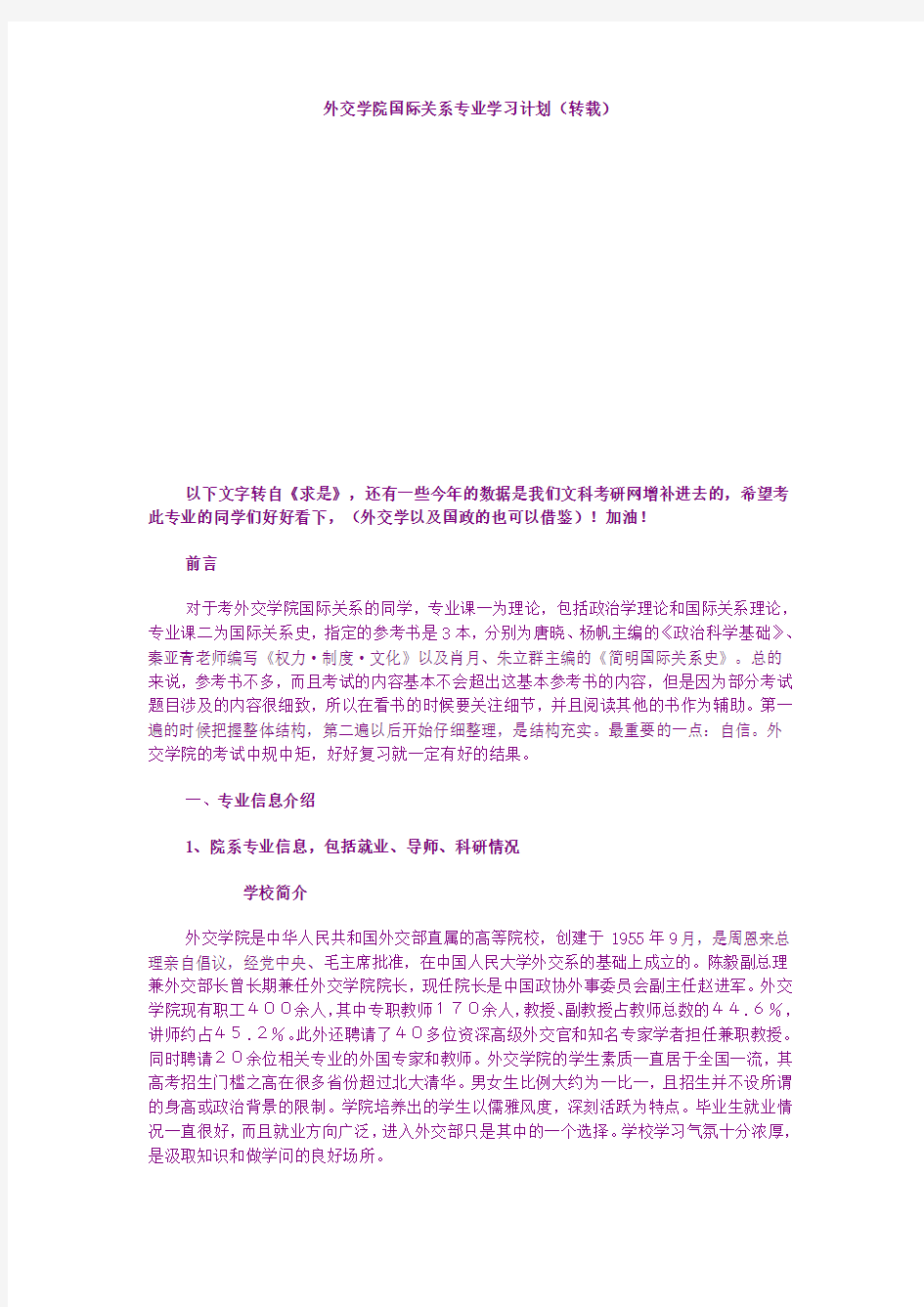 外交学院国际关系专业学习计划