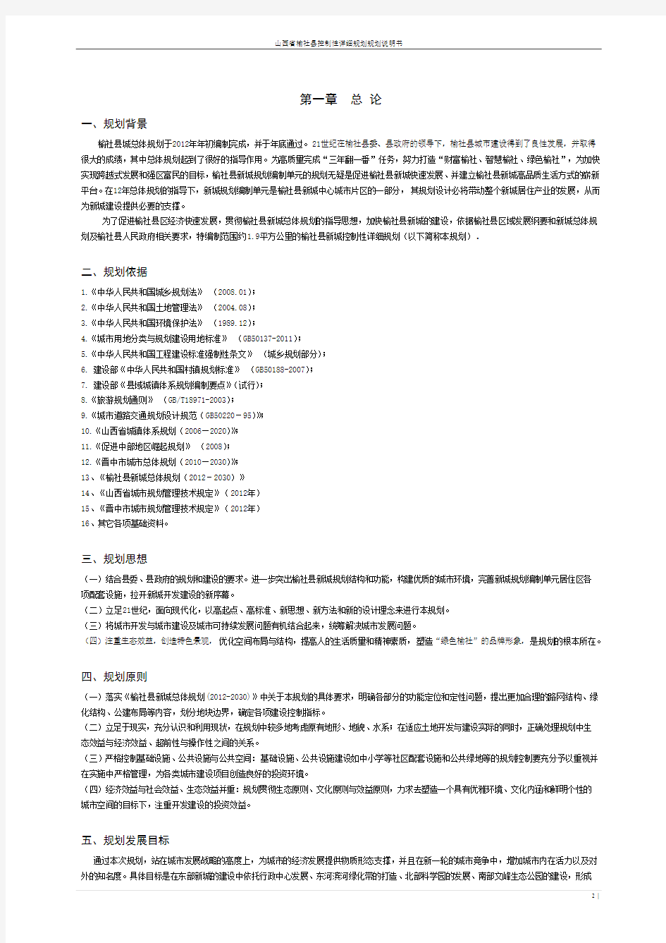 2014榆社县控制性详细规划