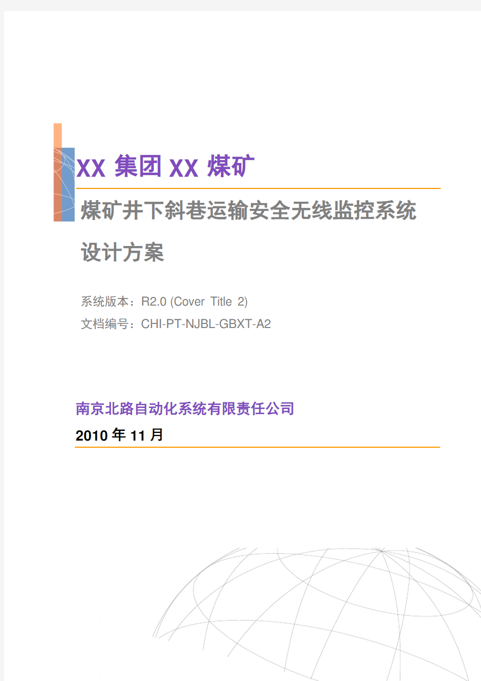 煤矿井下斜巷运输安全无线视频监测系统