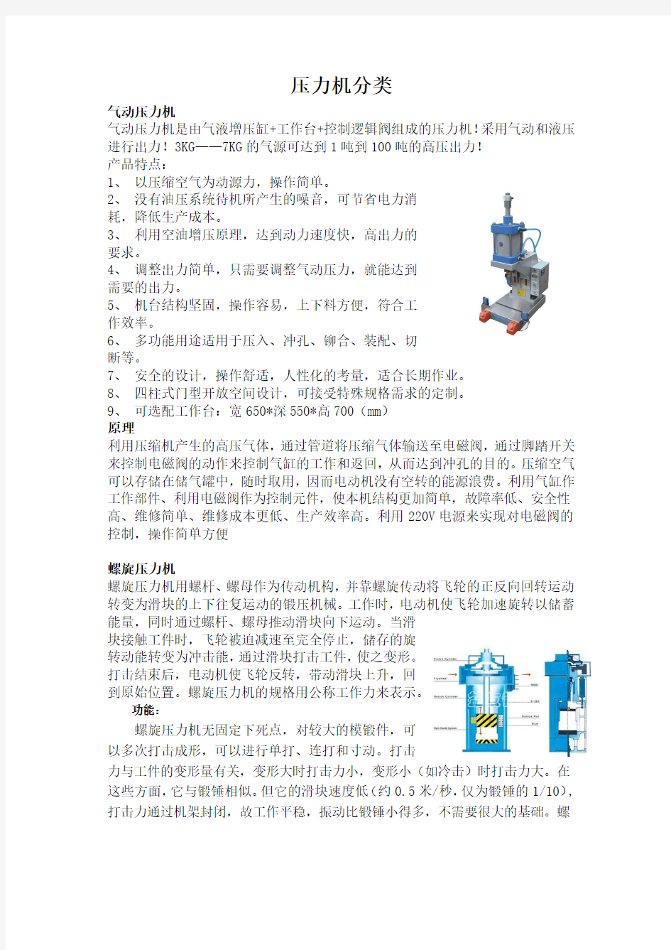 压力机机械分类