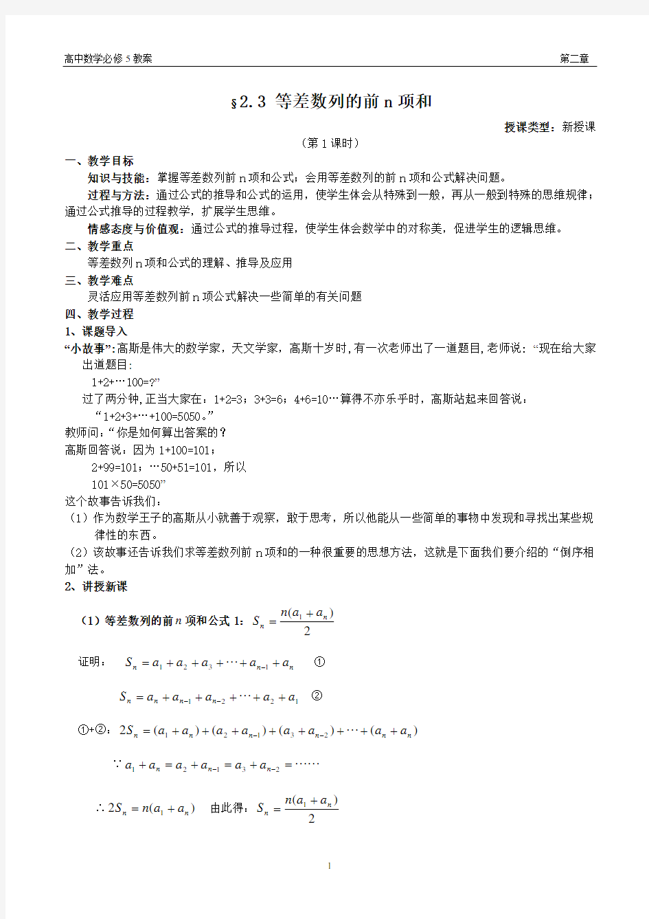 2.3等差数列的前n项和第一课时教案