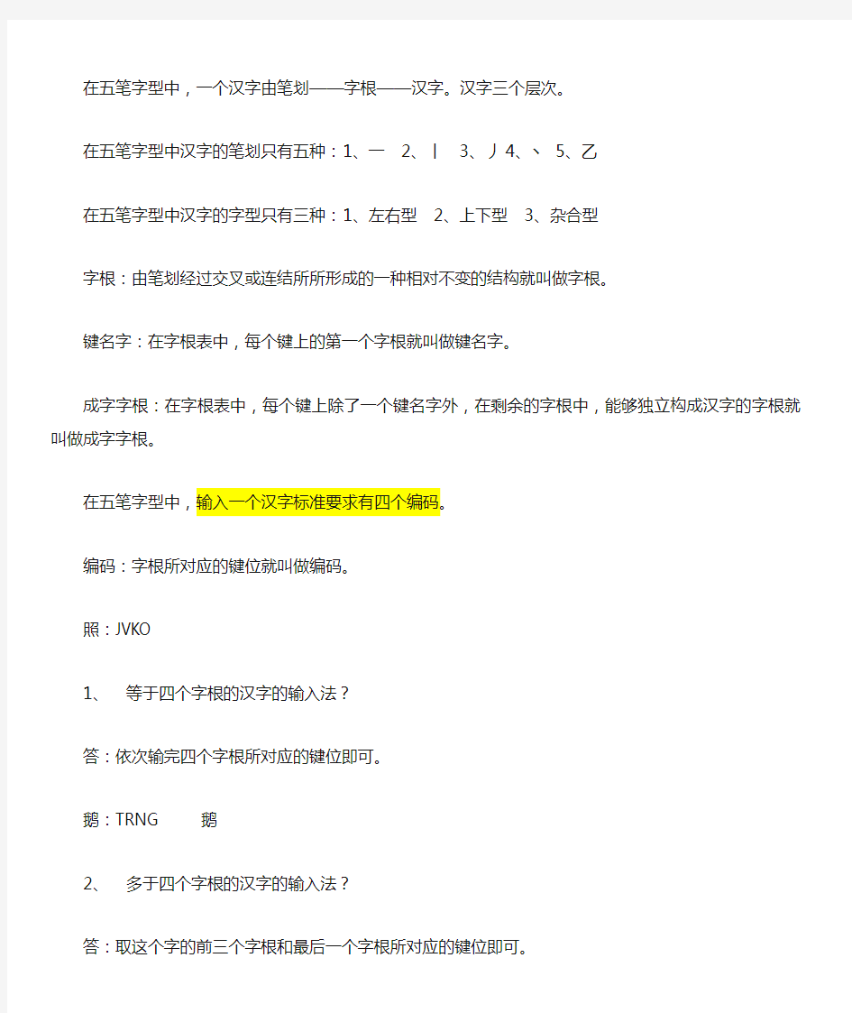 拆字方法和技巧