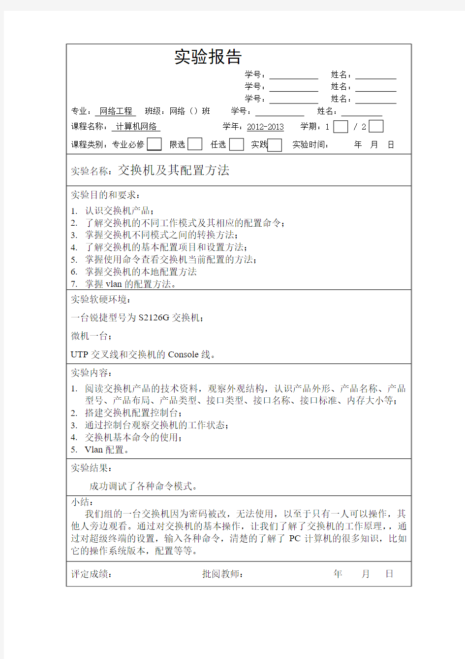 《计算机网络》实验三——交换机及其配置方法——实验报告