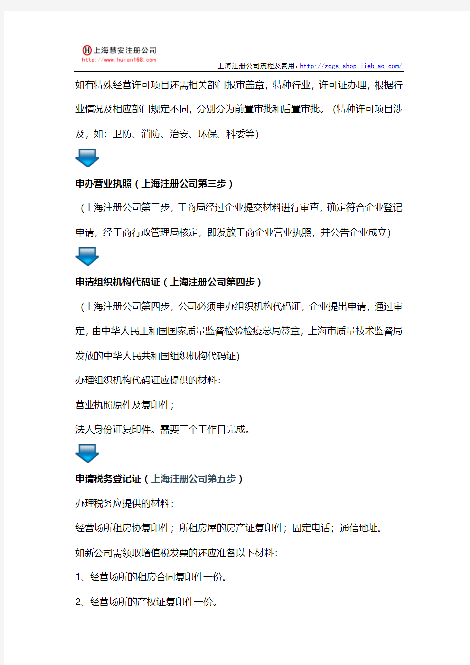 在上海注册公司的流程及费用
