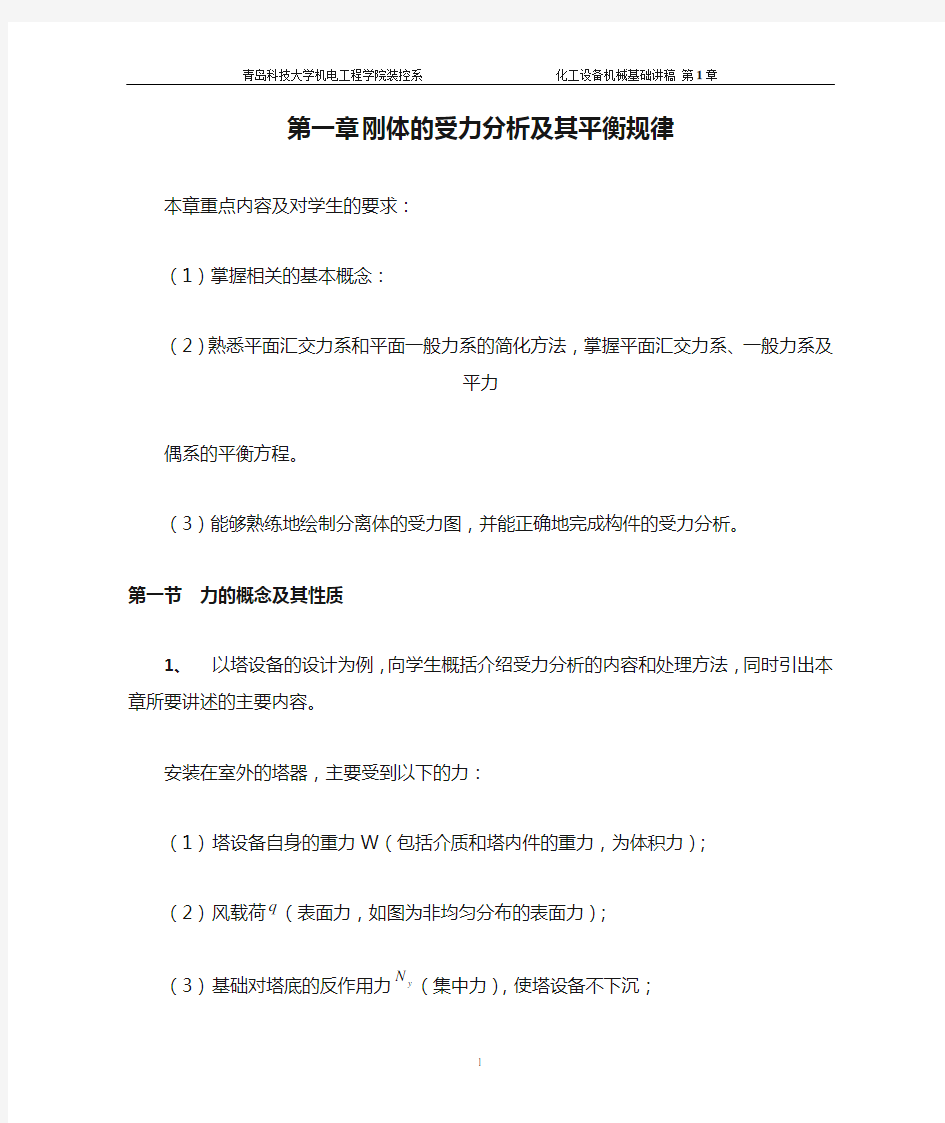 第一章刚体的受力分析及其平衡规律