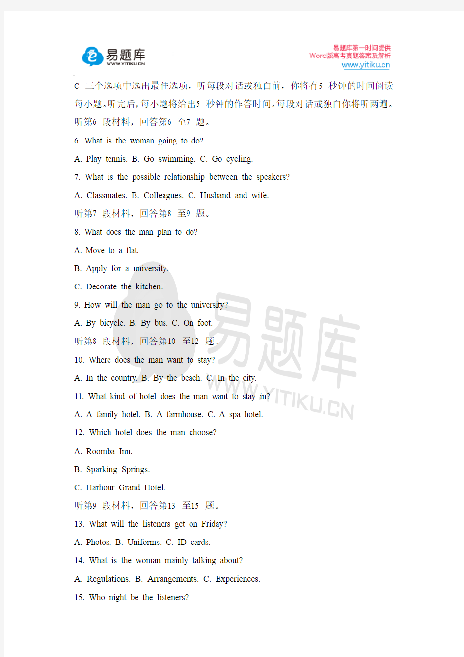 2016年北京市东城区高三英语一模试题含答案