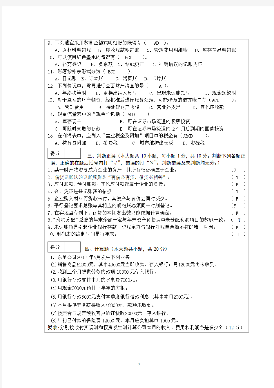 武汉理工大学考试试卷答案(A卷--工商1007-10)