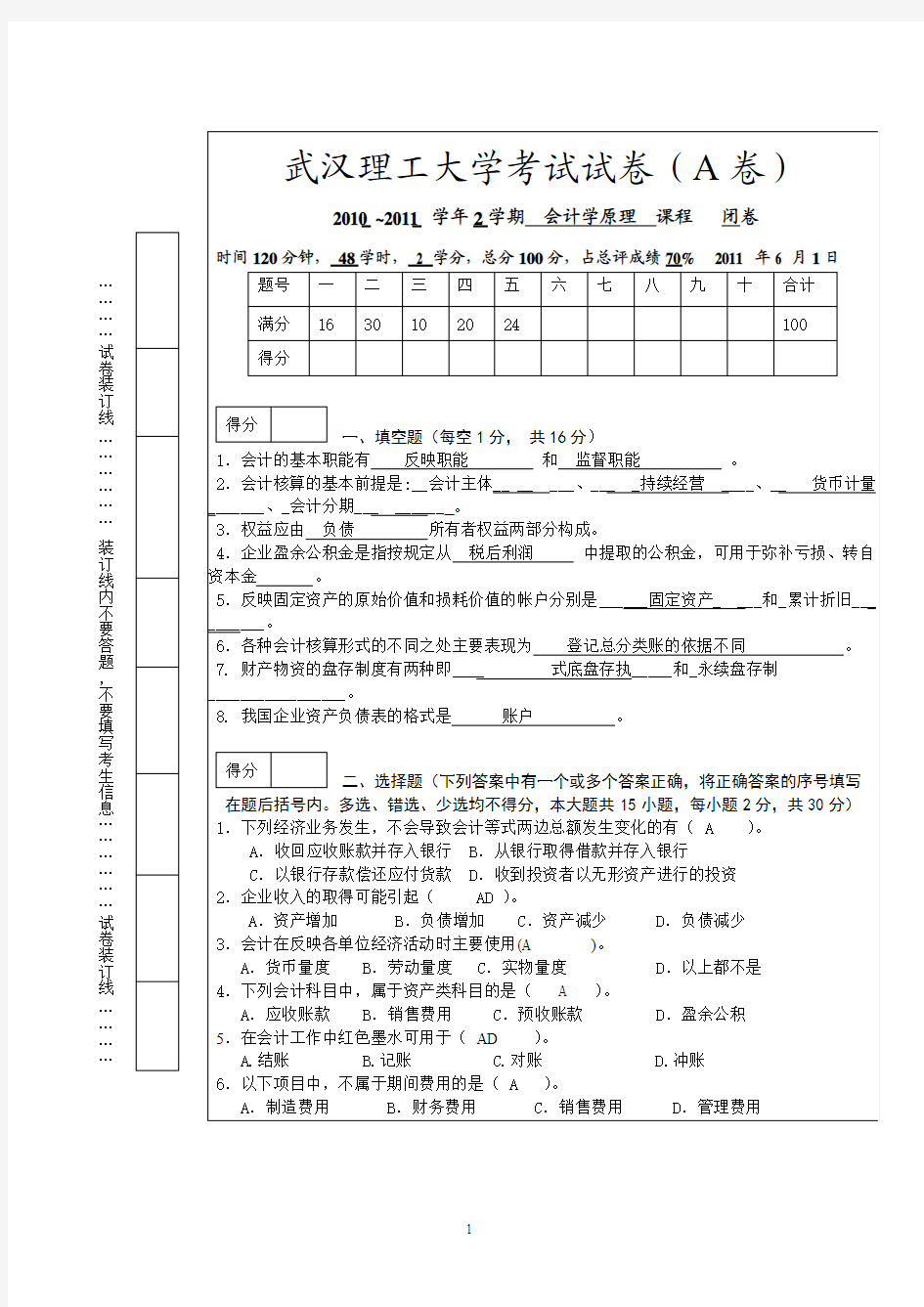 武汉理工大学考试试卷答案(A卷--工商1007-10)