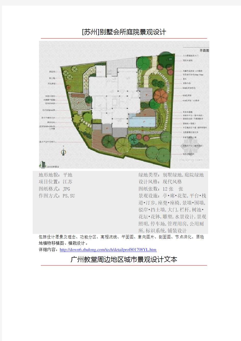 【优秀】别墅庭院景观设计方案文本