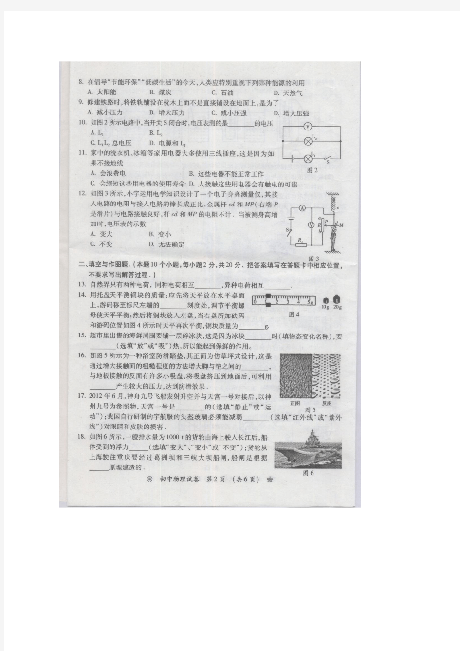 湖南省衡阳市2013年中考物理试题及答案