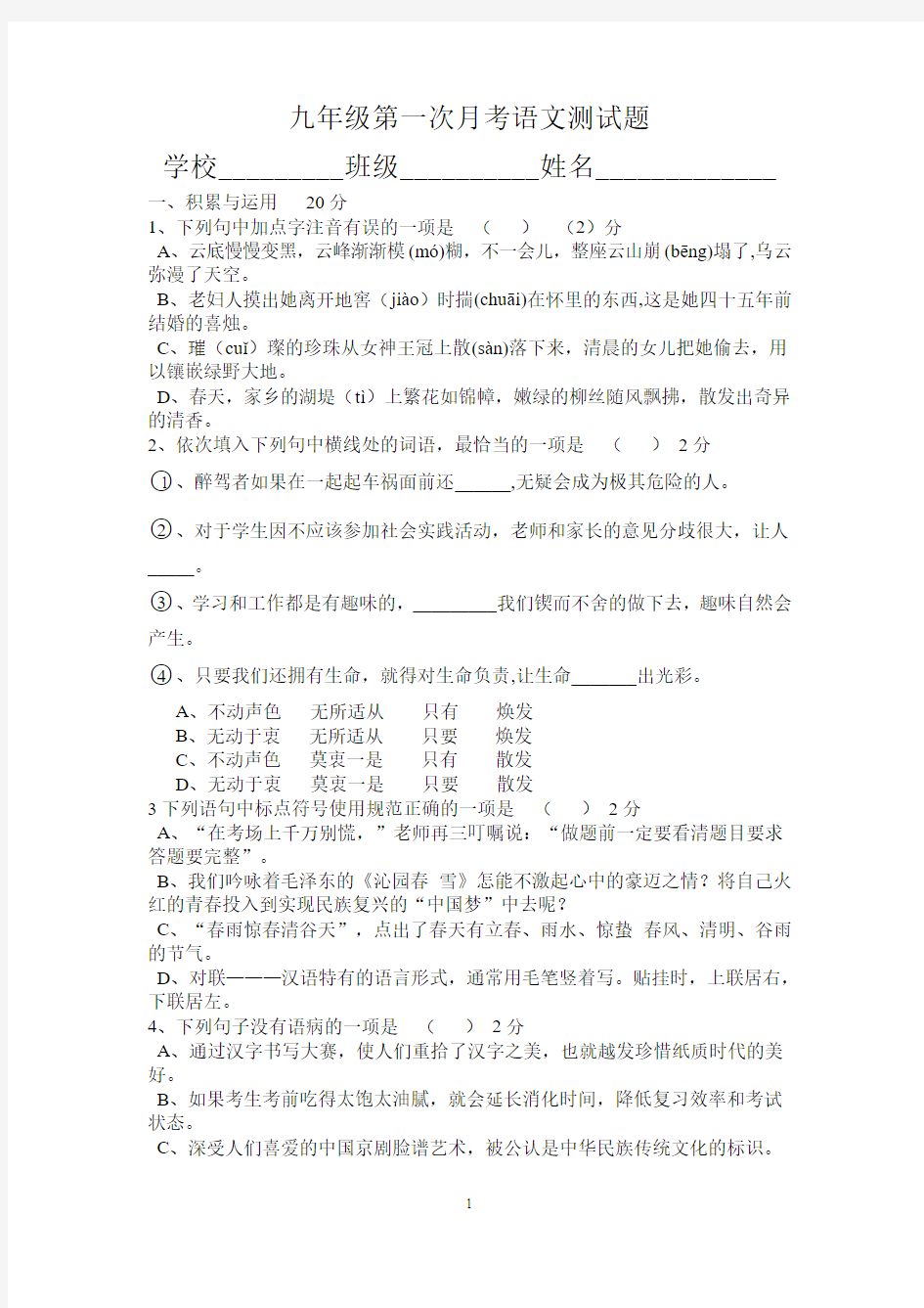 九年级上学期期中语文测试题