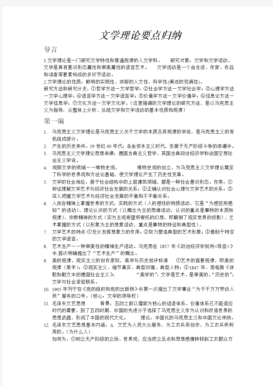 文学理论要点归纳