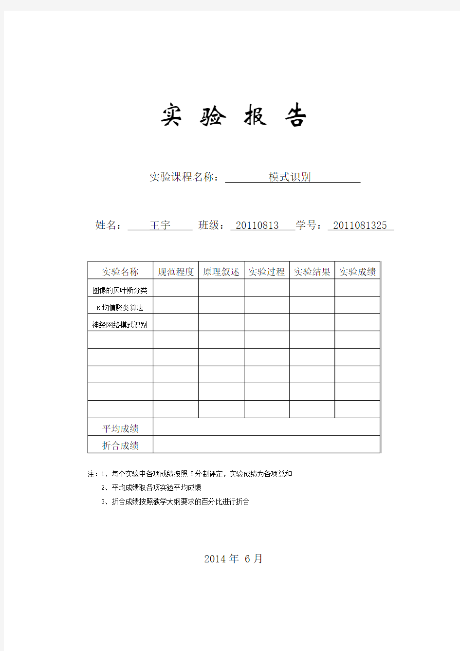 模式识别实验报告