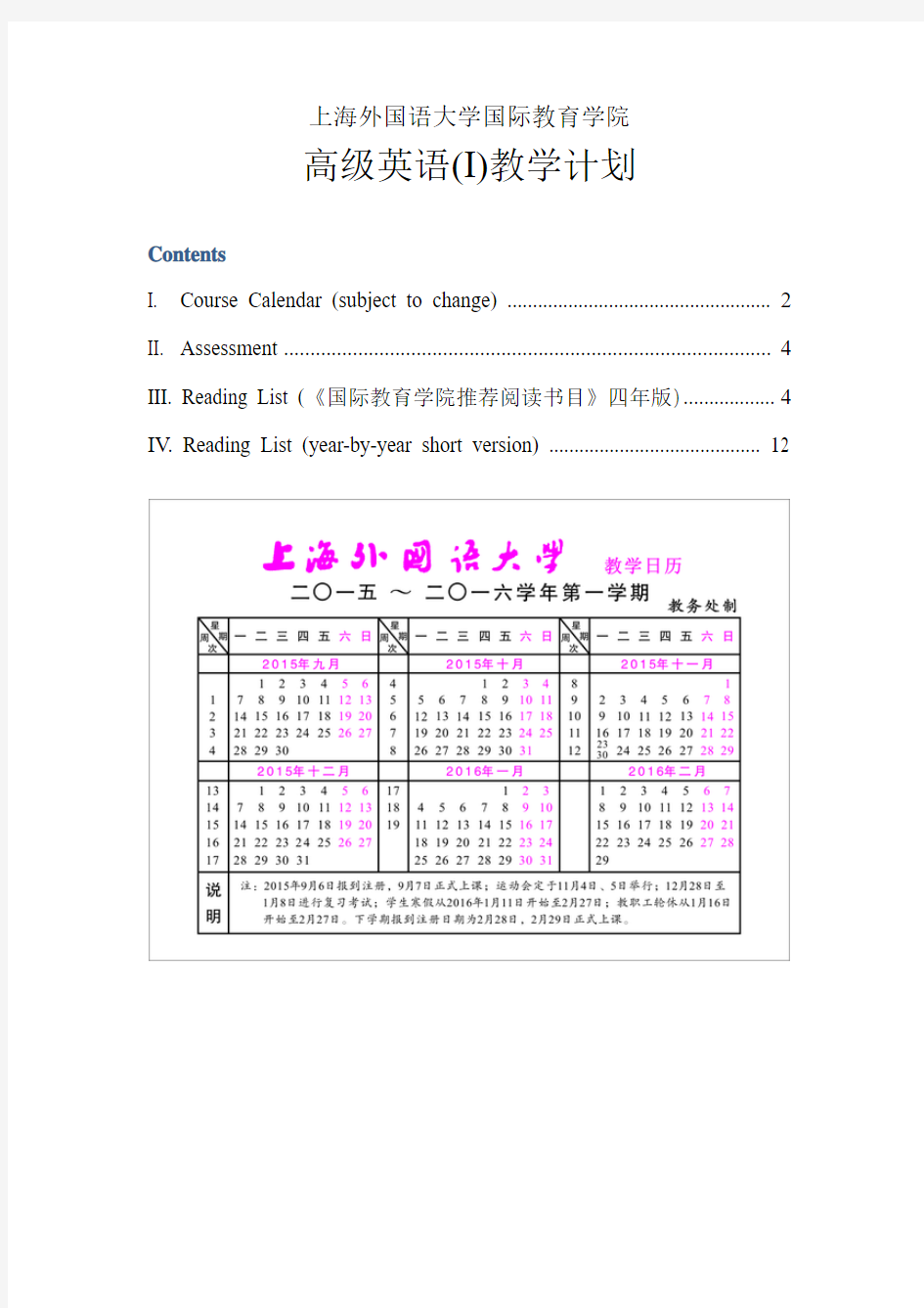 高级英语教学计划(I)_20150906