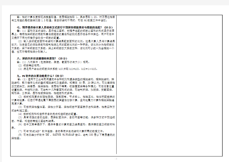 2016年6月西南大学建筑结构CAD答题纸