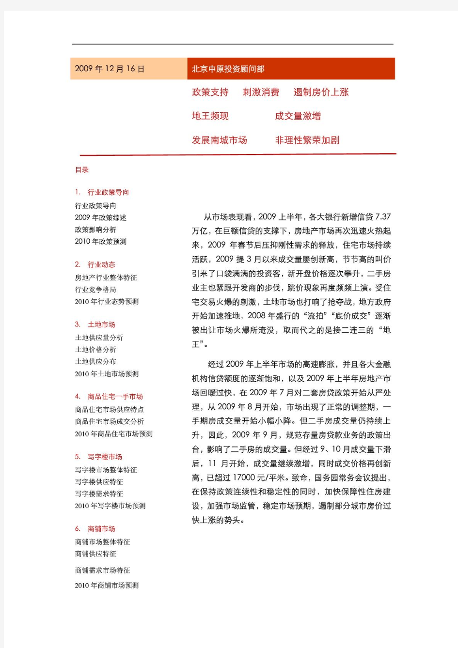 2014年北京房地产市场回顾及2014年预测报告中原
