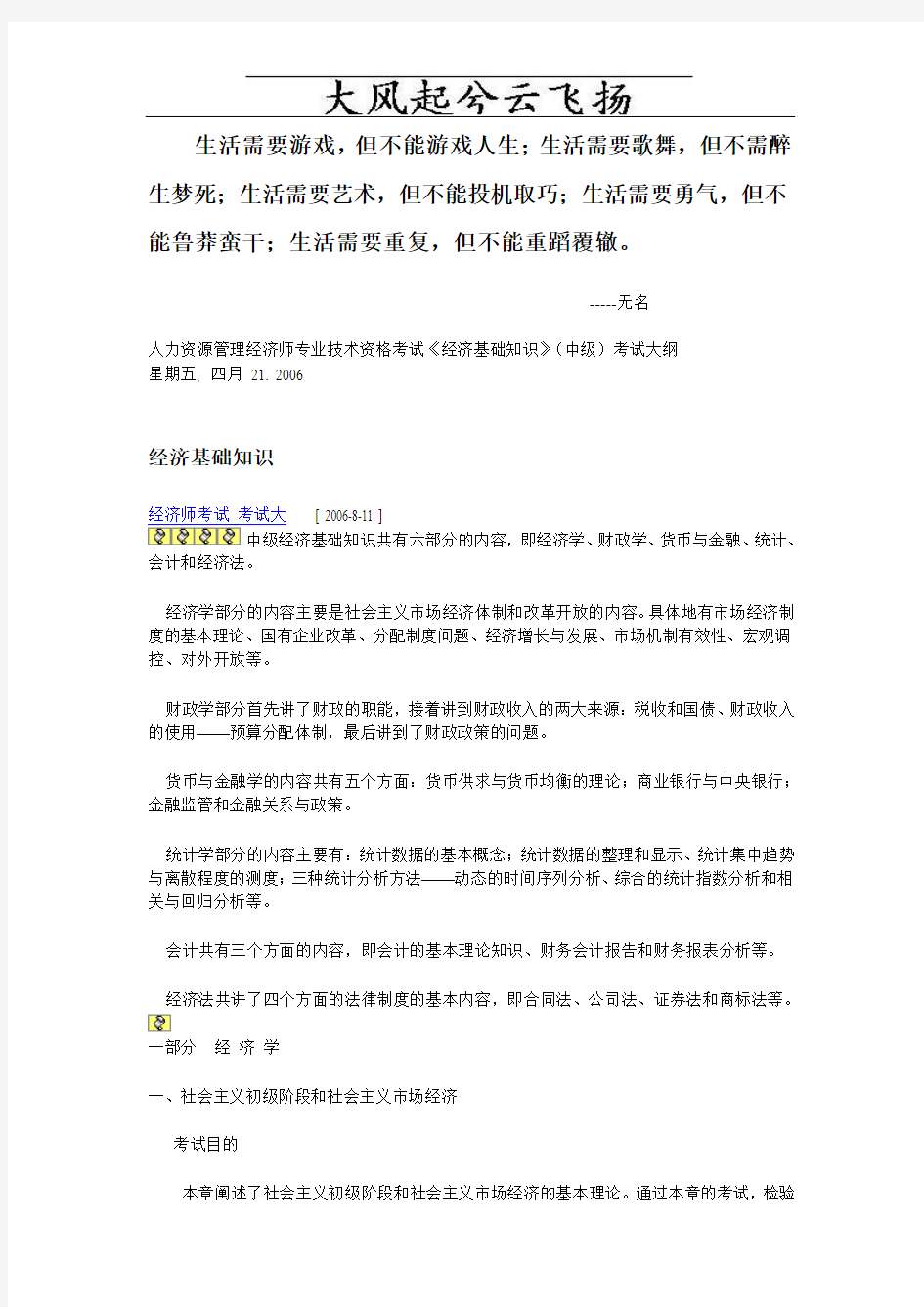 Cuipnm人力资源管理经济师专业技术资格考试《经济基础知识》(中级)考试大纲