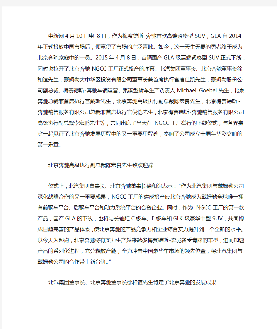 北京奔驰首辆国产GLA下线 NGCC工厂正式投产