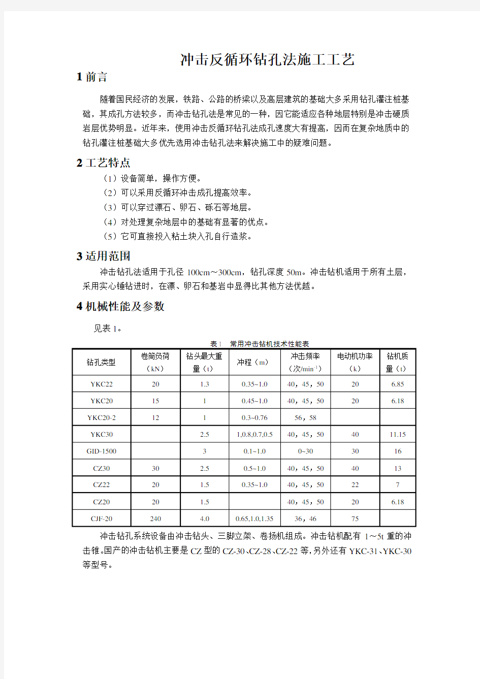 冲击反循环钻孔法施工工艺