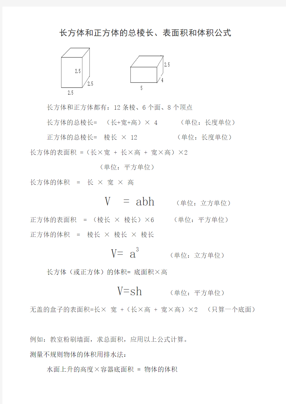 长方体和正方体的总棱长表面积和体积公式