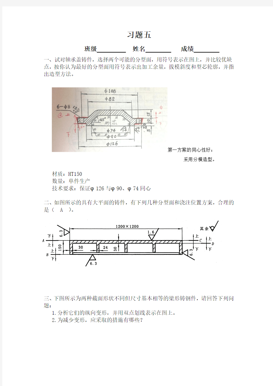 铸造部分.答docx