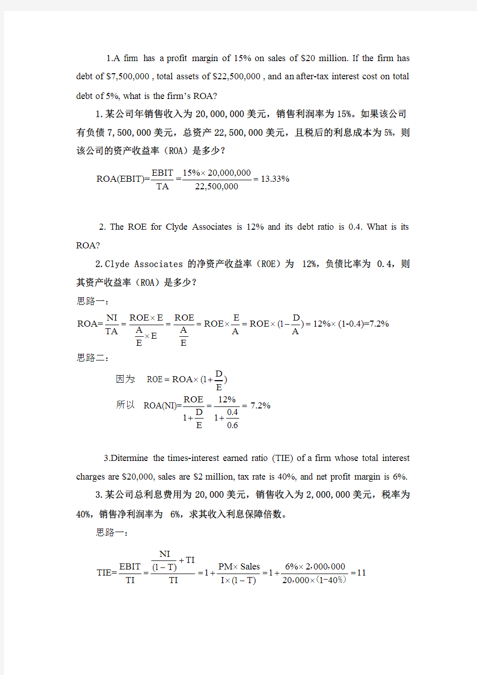 公式答案 公司金融答案