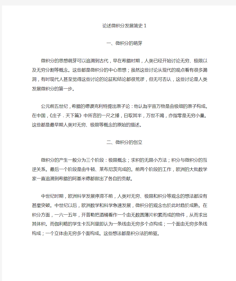 论述微积分发展简史