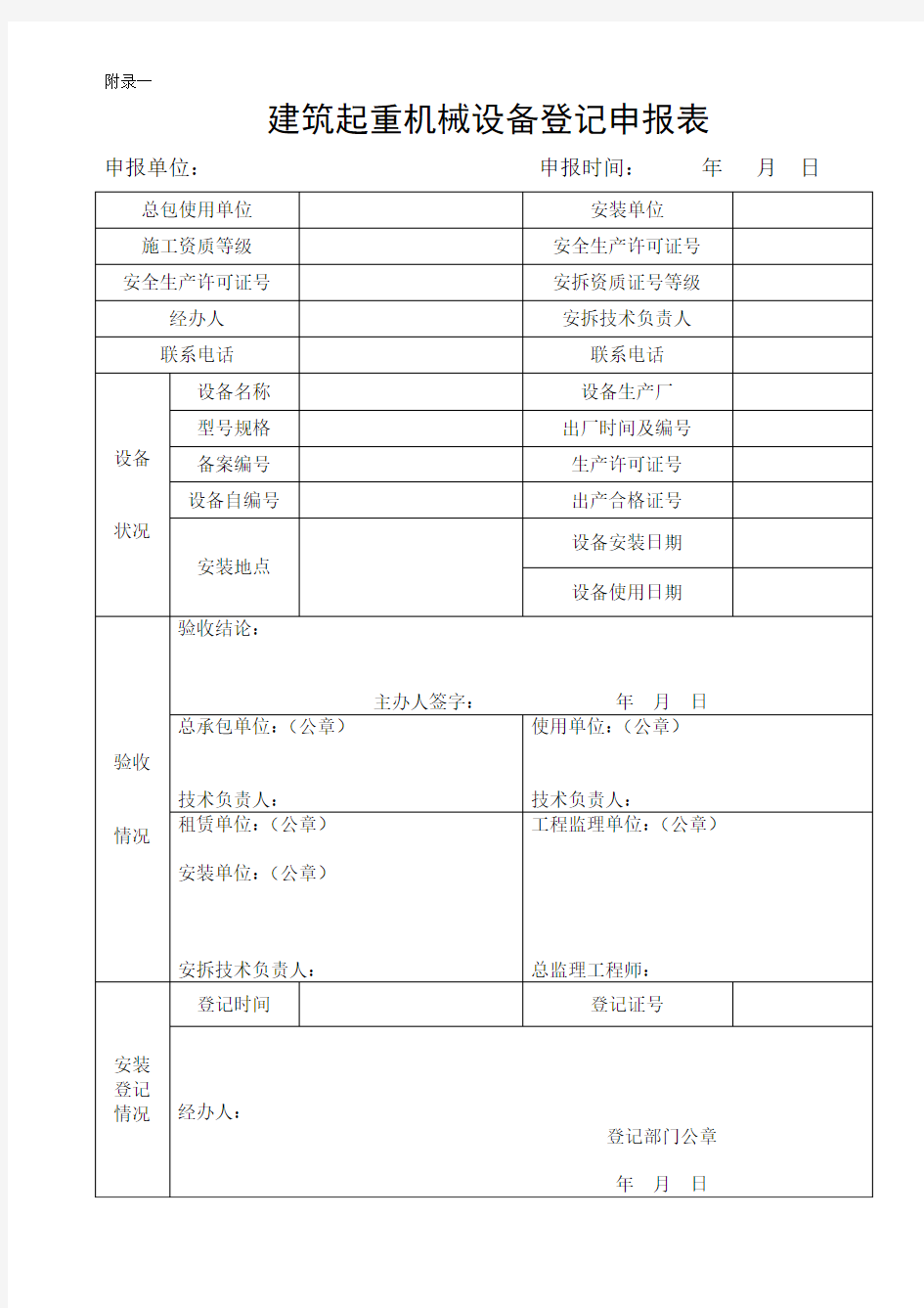 井架物料提升机备案资料