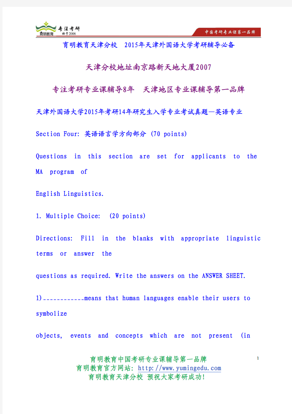 天津外国语大学2015年考研14年研究生入学专业考试真题—英语专业