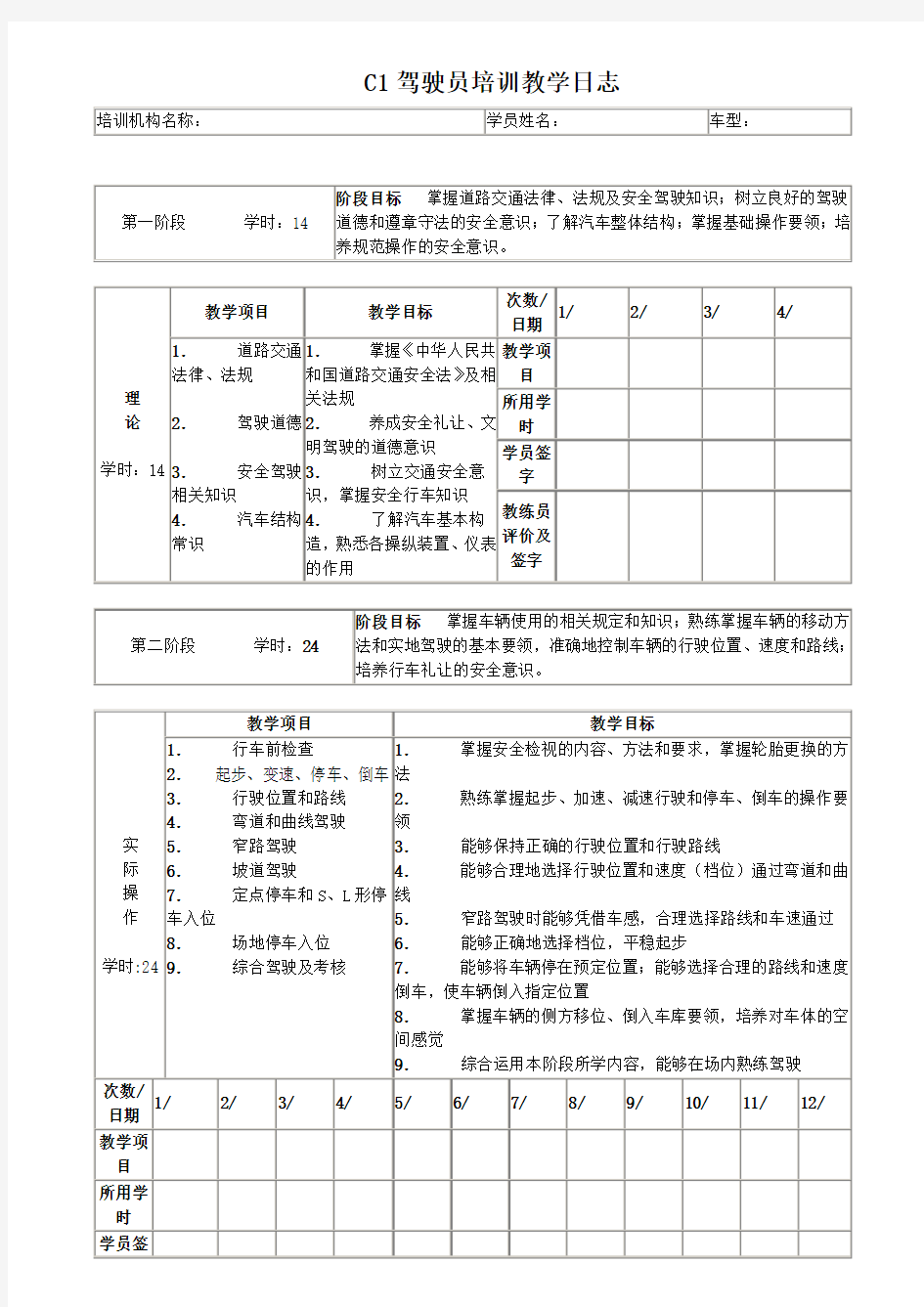 驾校培训教学日志