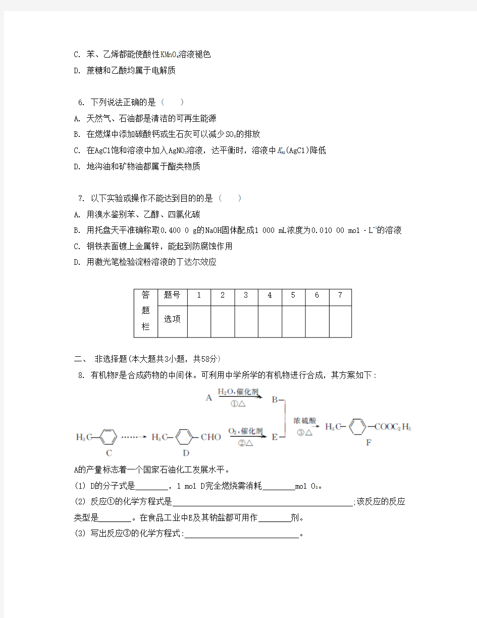 2016年高考化学一轮复习 第八单元 有机化学基础单元检测卷