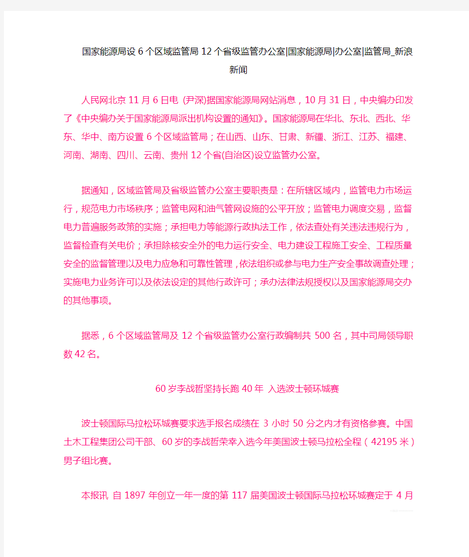 国家能源局设6个区域监管局12个省级监管办公室国家能源局办公室监管局