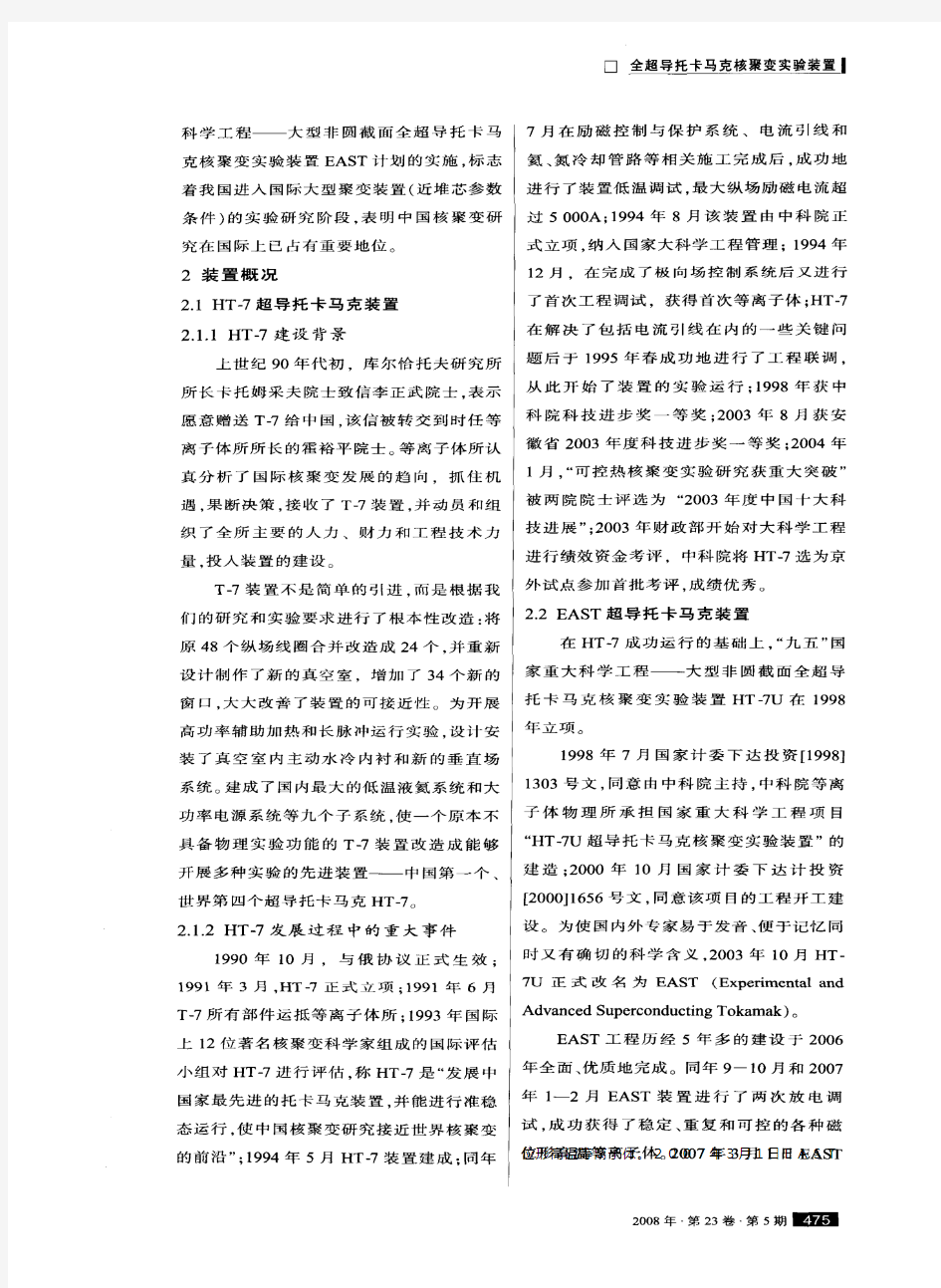 全超导托卡马克核聚变实验装置