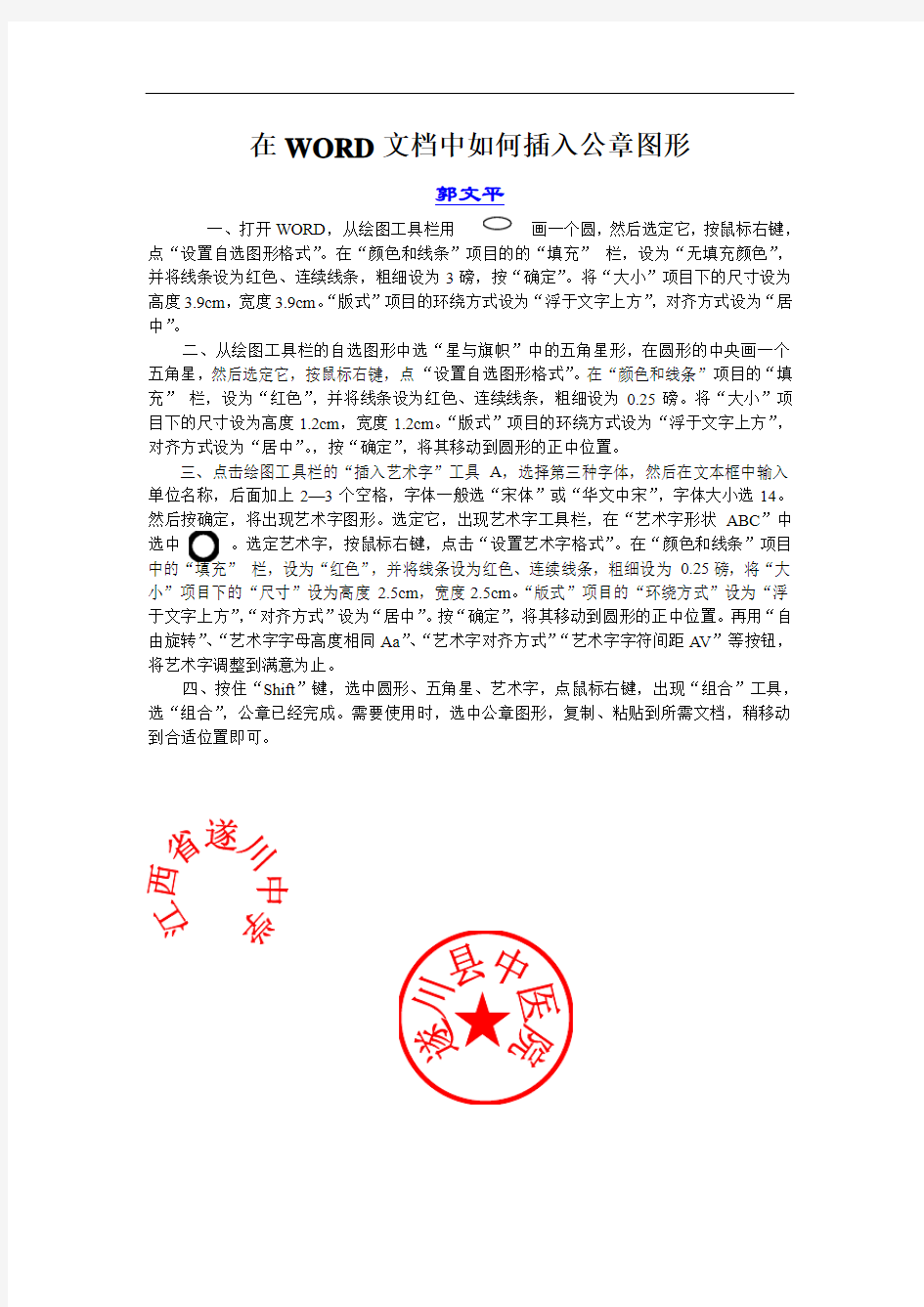 在WORD文档中插入公章图形