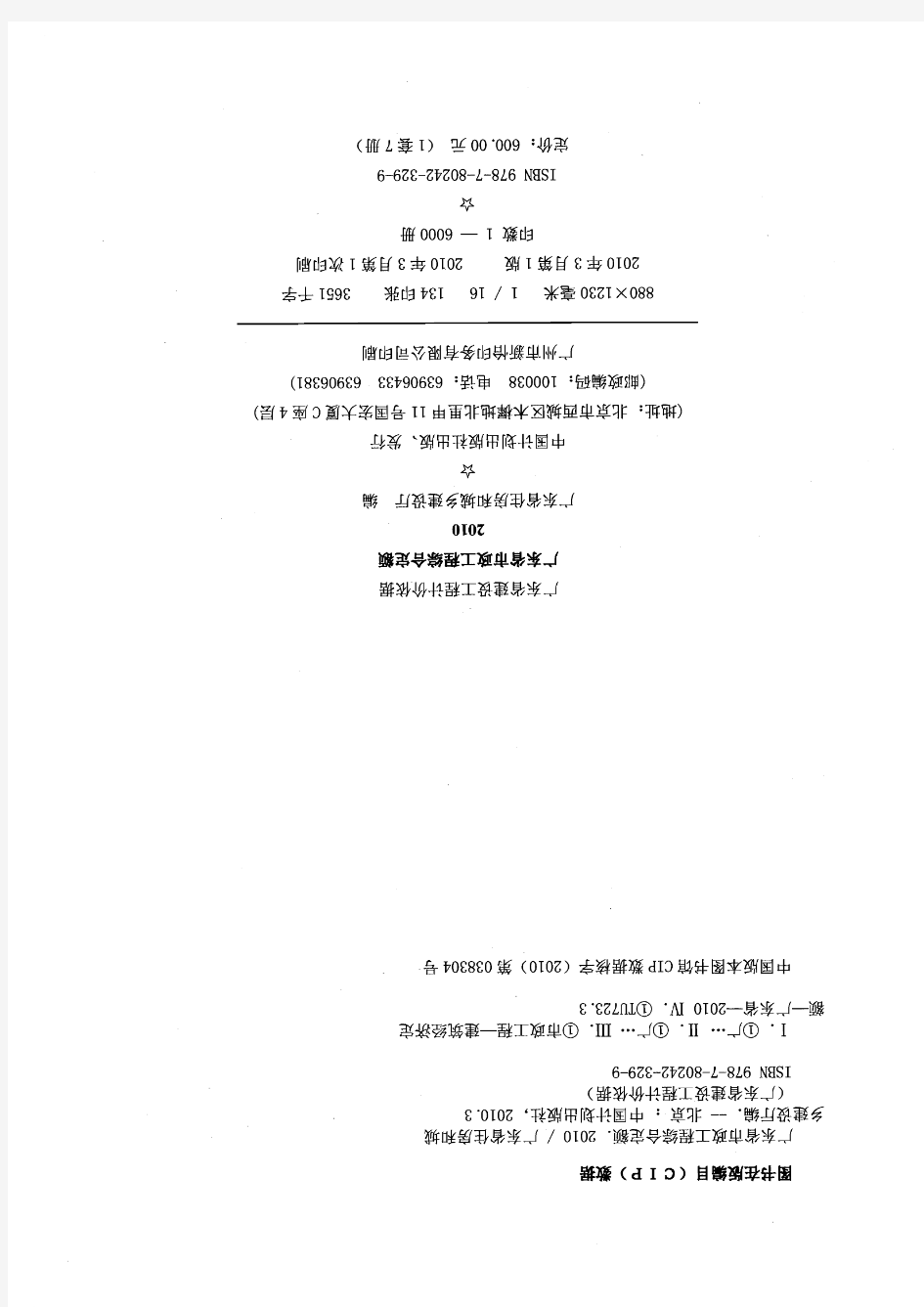 广东省市政工程综合定额-第7册
