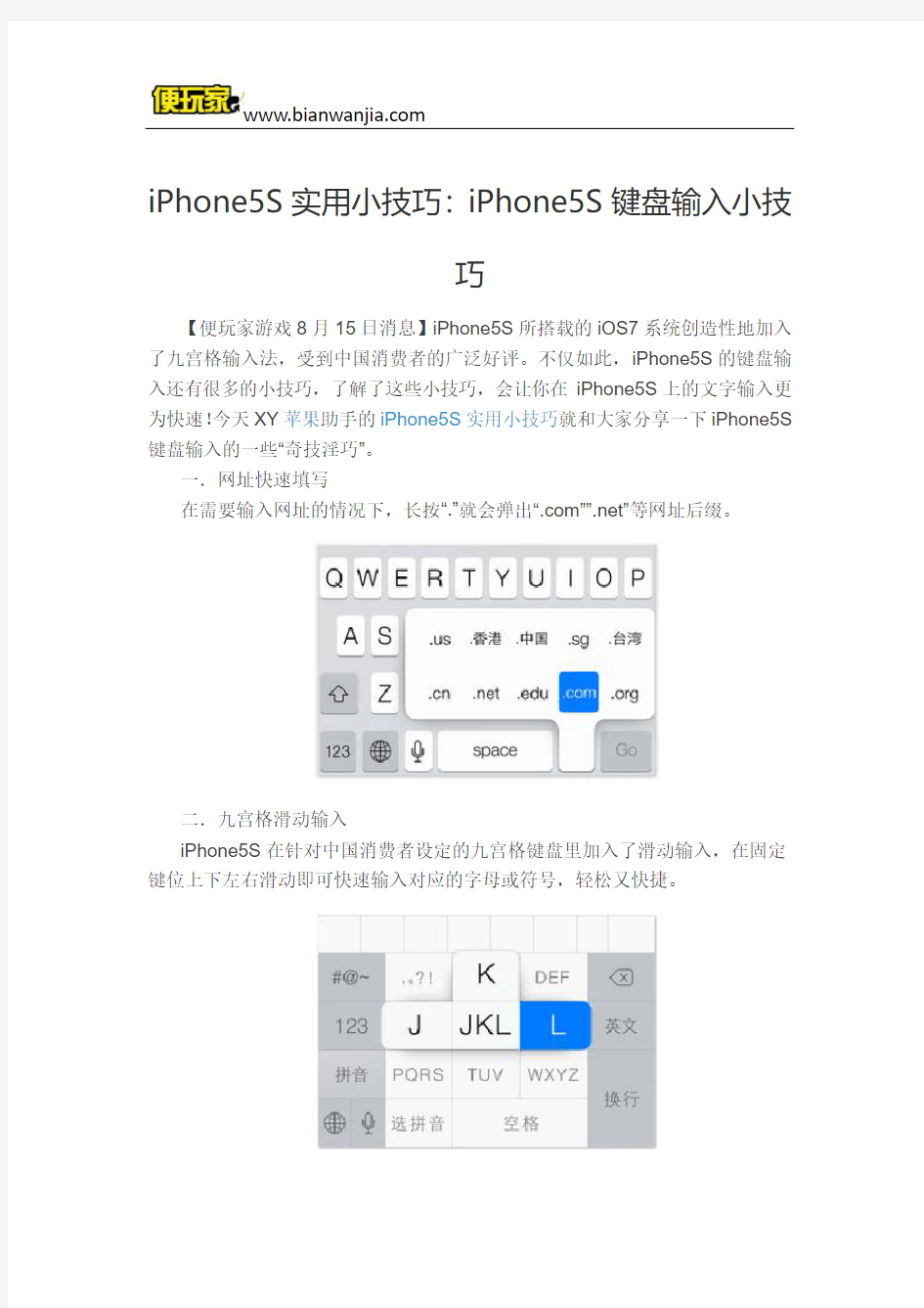 iPhone5S实用小技巧：iPhone5S键盘输入小技巧